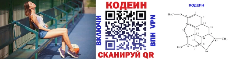 Codein напиток Lean (лин)  Краснотурьинск 